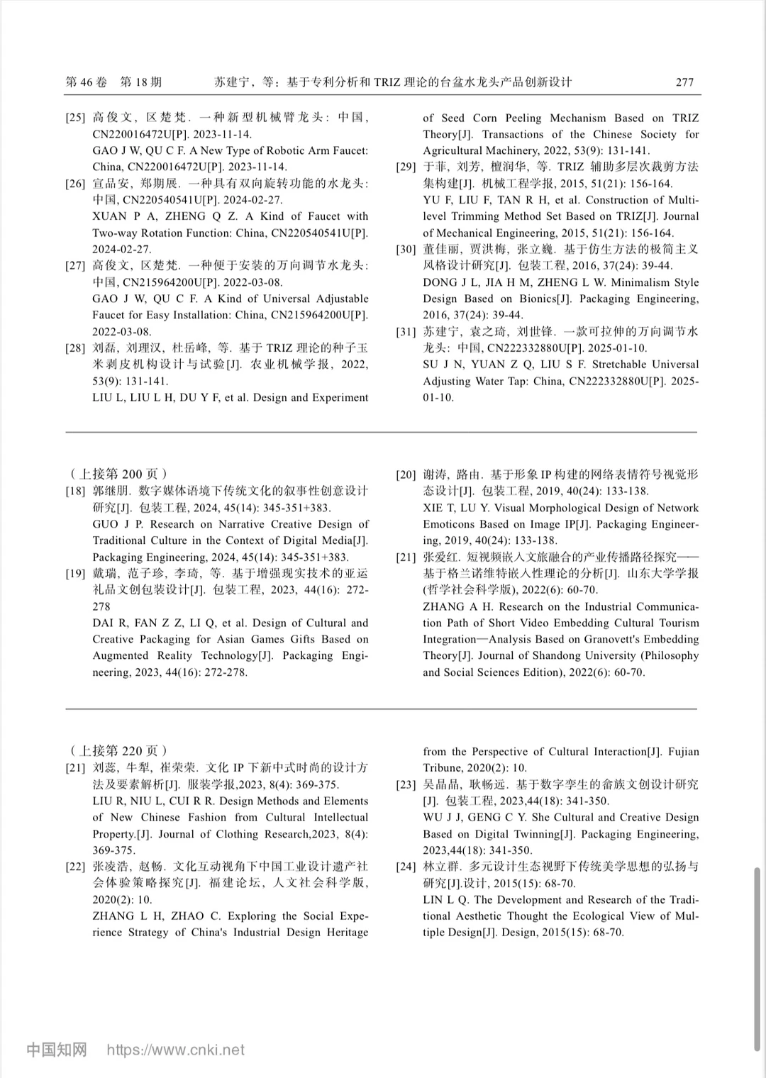 论文带读 | 用户体验视角下蓝染文创产品设