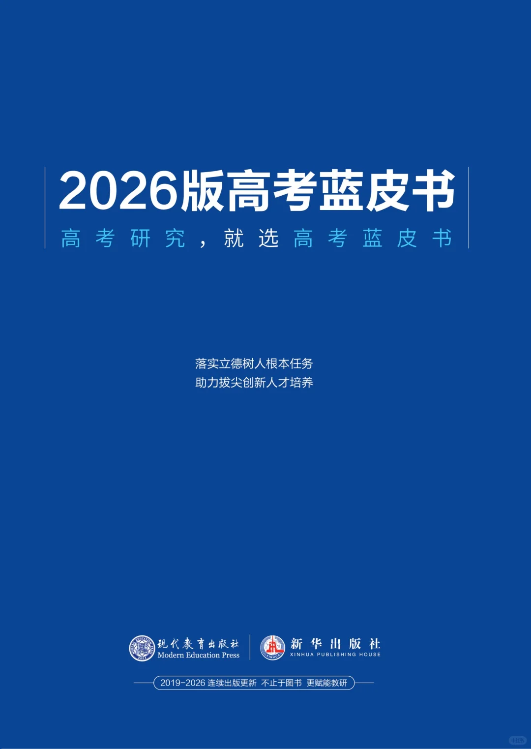 #“高考蓝皮书”系列丛书