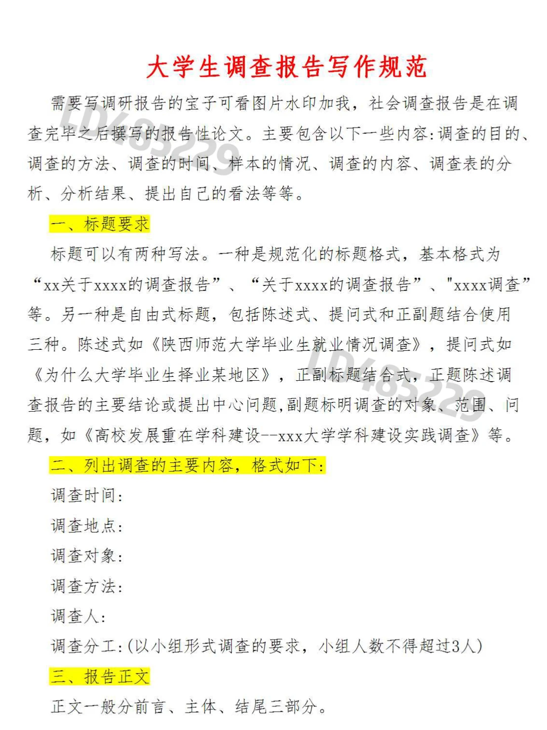 大学生滴调查报告(保姆)写作规范