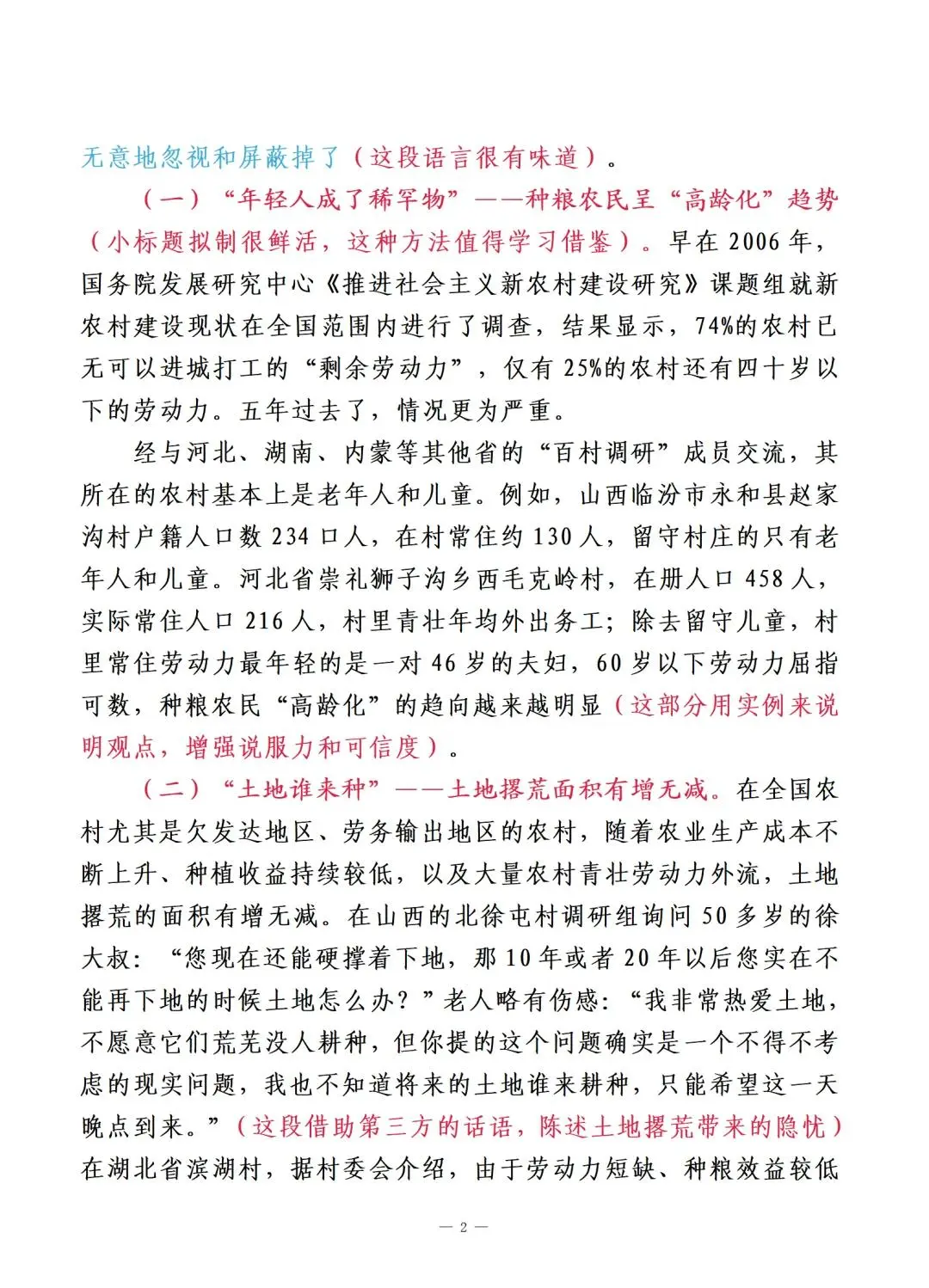 ?国家公文大赛特等奖范文，赶紧收藏起来