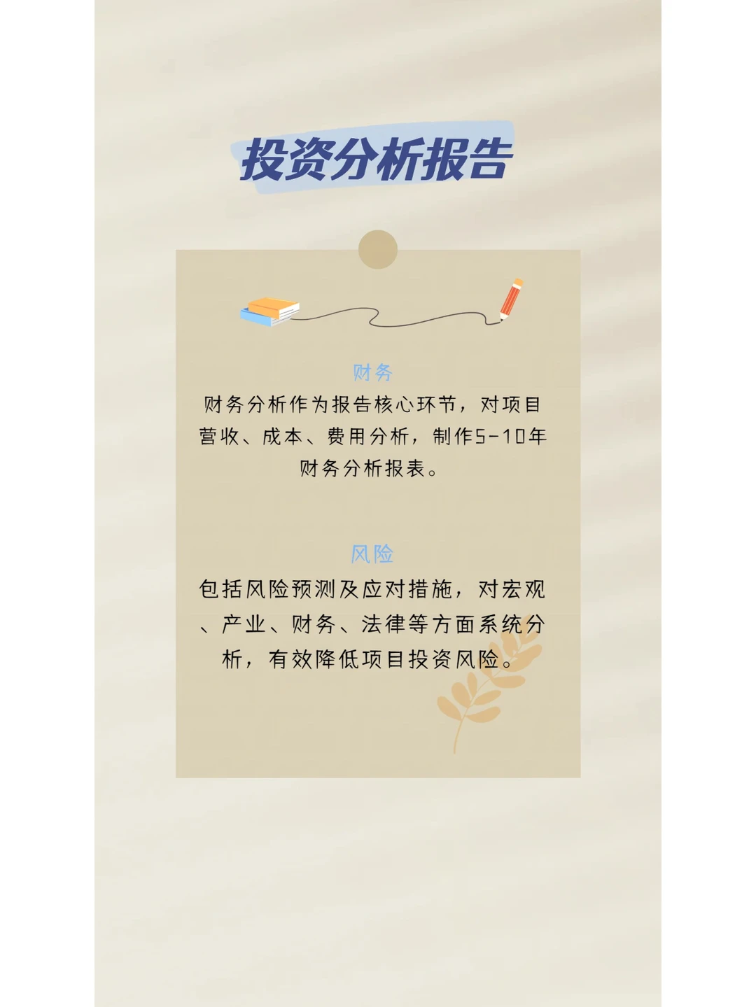 【干货分享】投资分析报告如何撰写