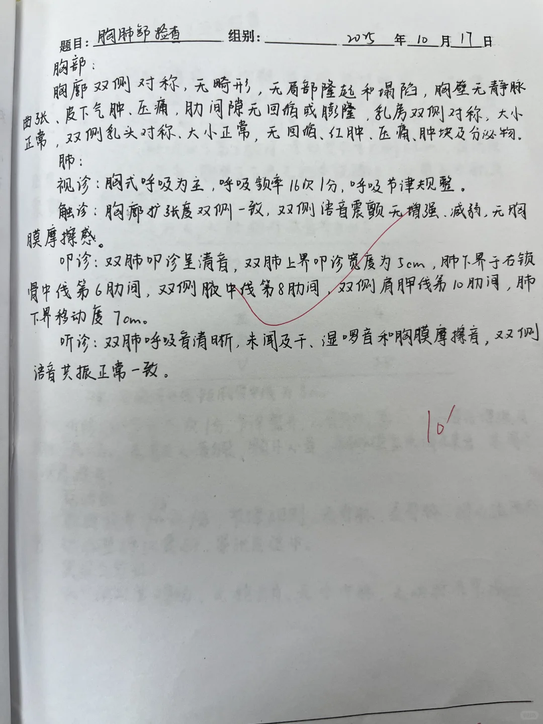 诊断学实验报告