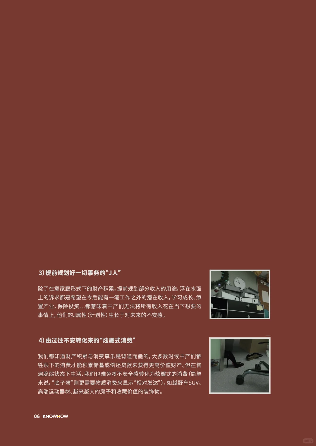 2025年中产生活方式新风向洞察