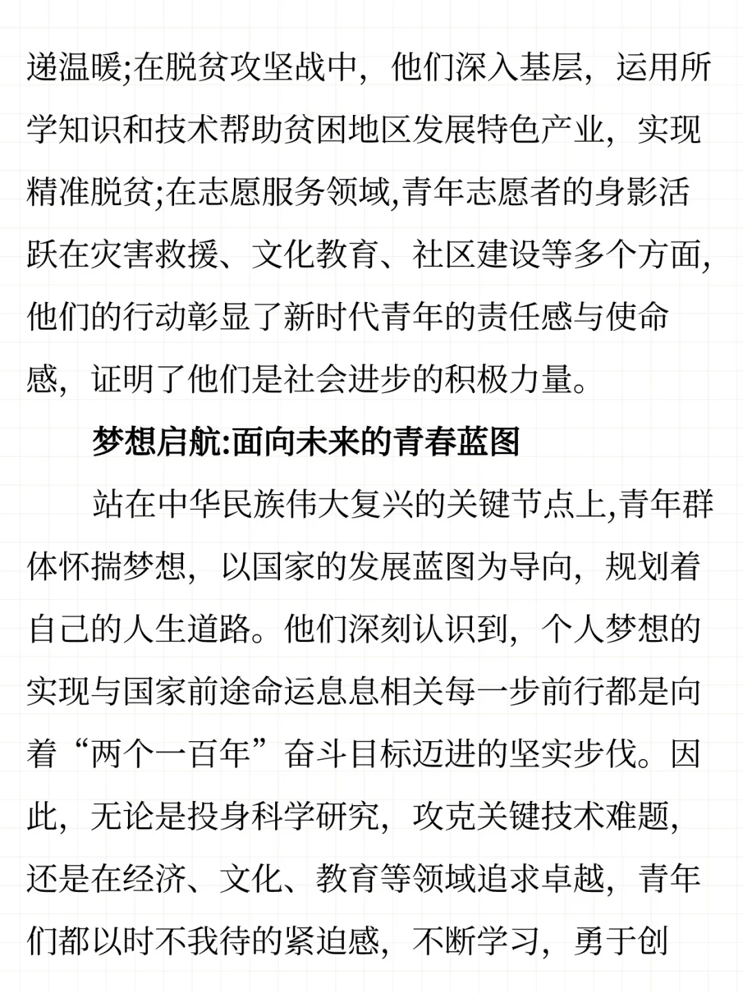 遴选范文｜新质生产力篇 不会写就直接背