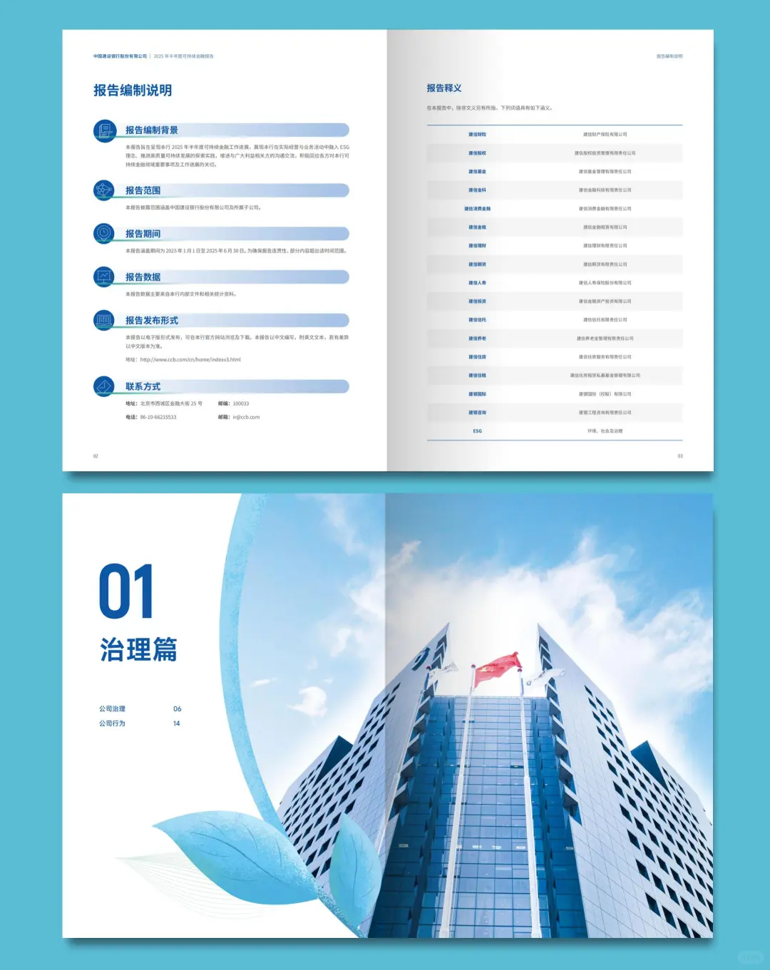 建设银行2025年ESG可持续发展报告设计分享