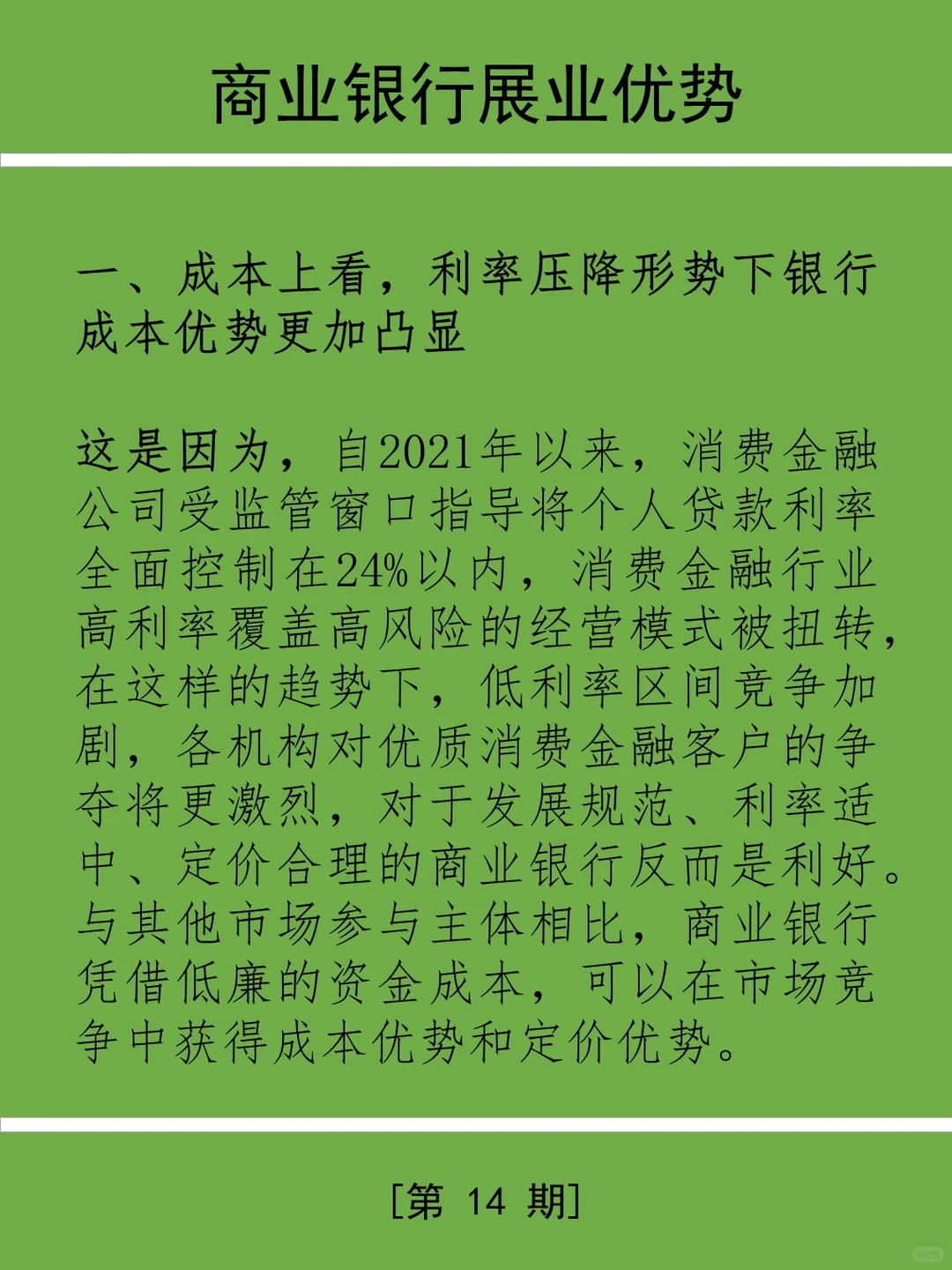 三分钟学金融第14期：消费金融业务