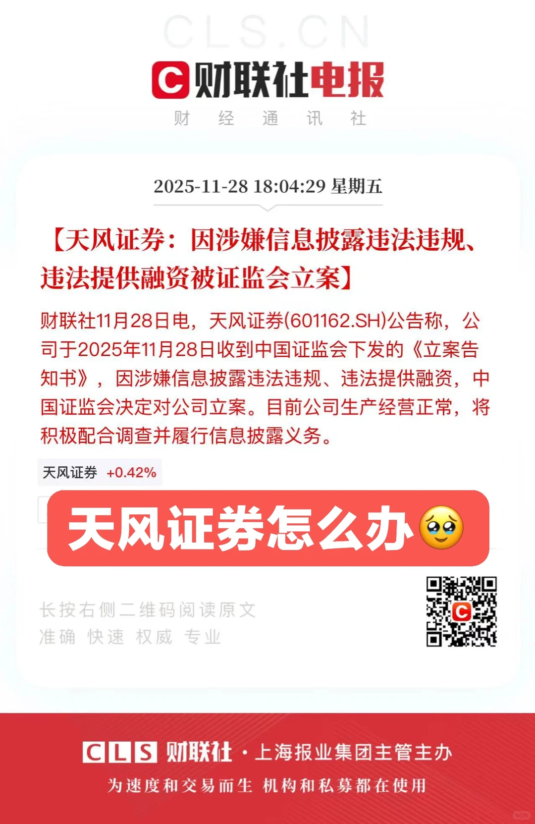 天风zq 证券 怎么办 不会要跌停吧