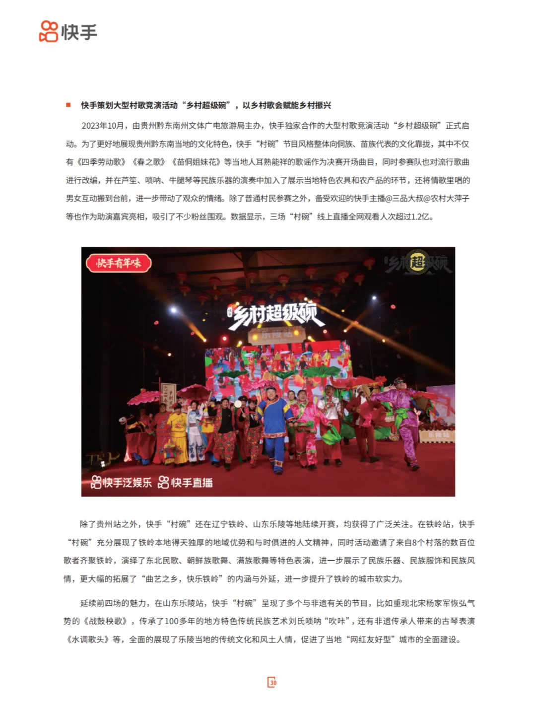 直播优质内容拉动新消费-2024快手直播生态