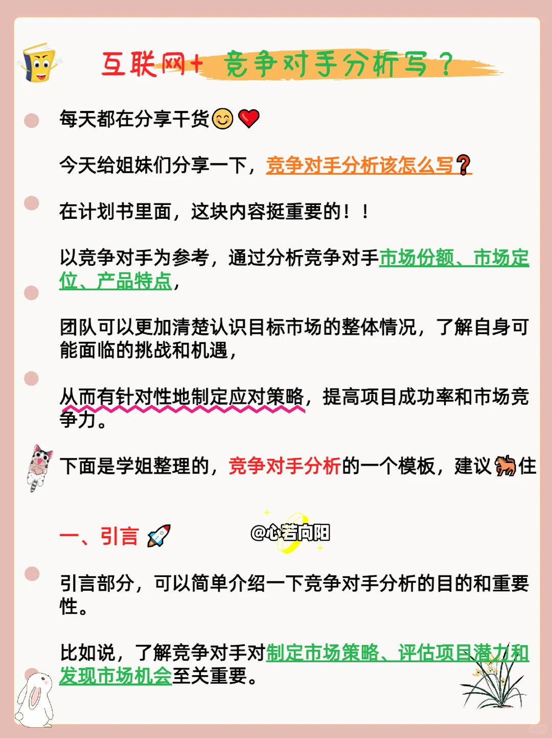 公主请偷懒❗互联网+竞争对手分析怎么写