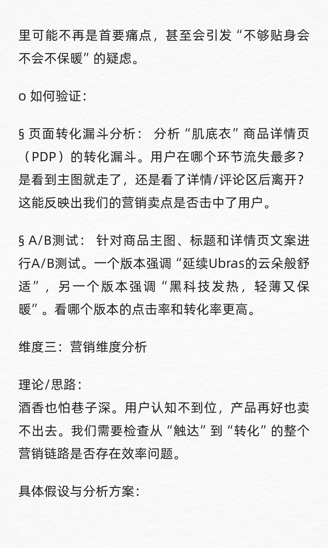 数分练习64:Ubras单品爆款的季节性魔咒