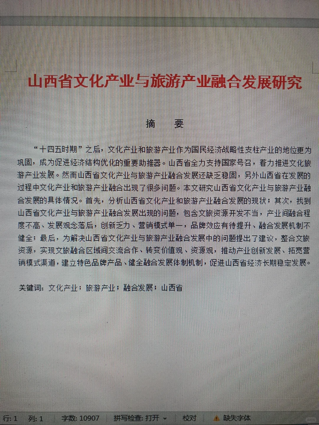 哇卡哇卡!经济管理论文这样写一次过