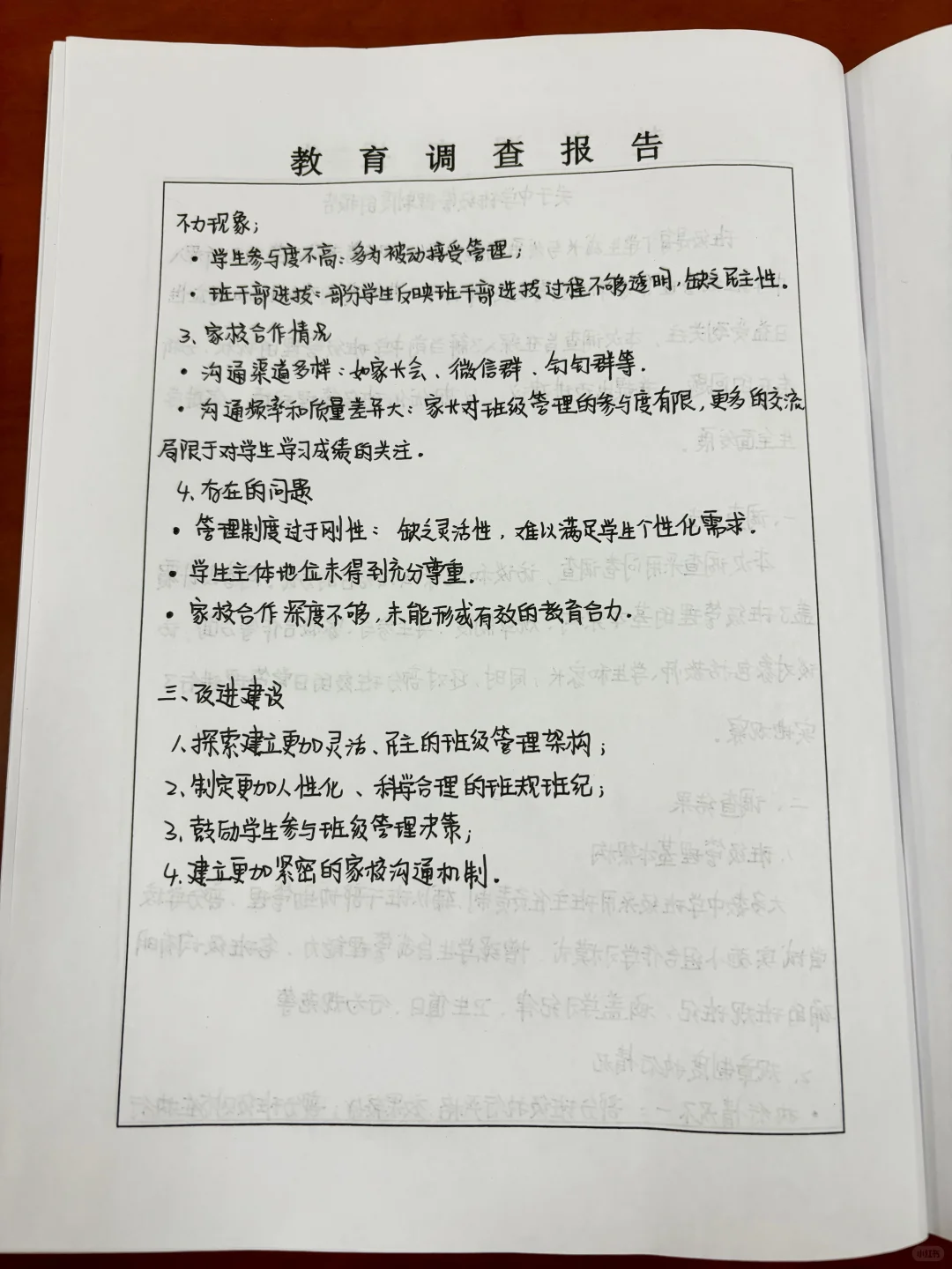 实习手册·教育调查报告两篇