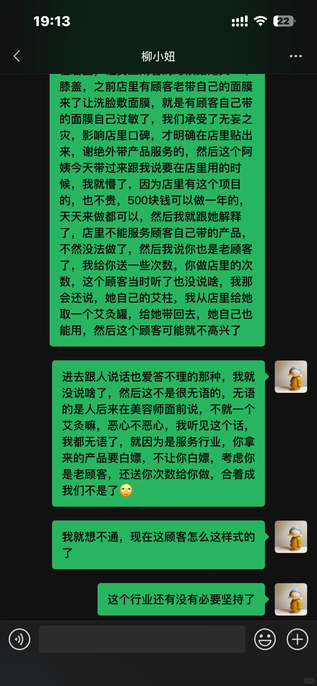 从事美业17年了，第一次产生要改行的想法
