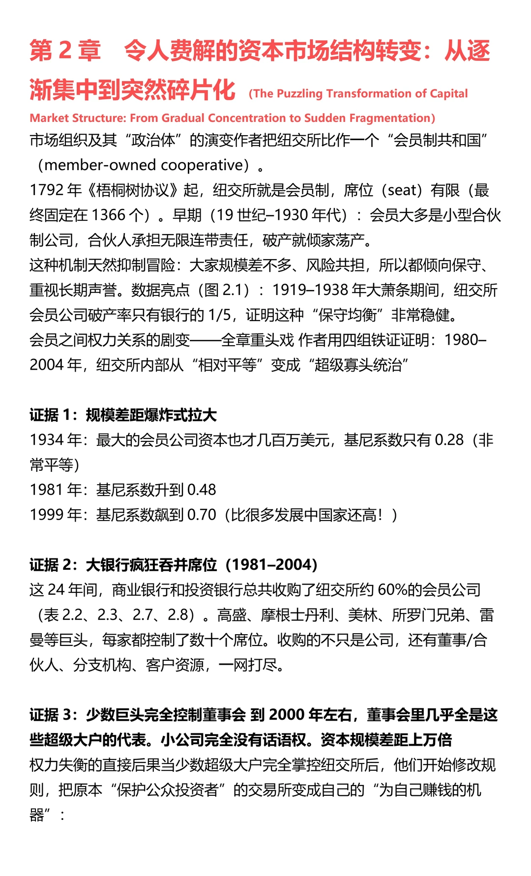 设计好的黑暗：纽约股市的治理退化（6/10）