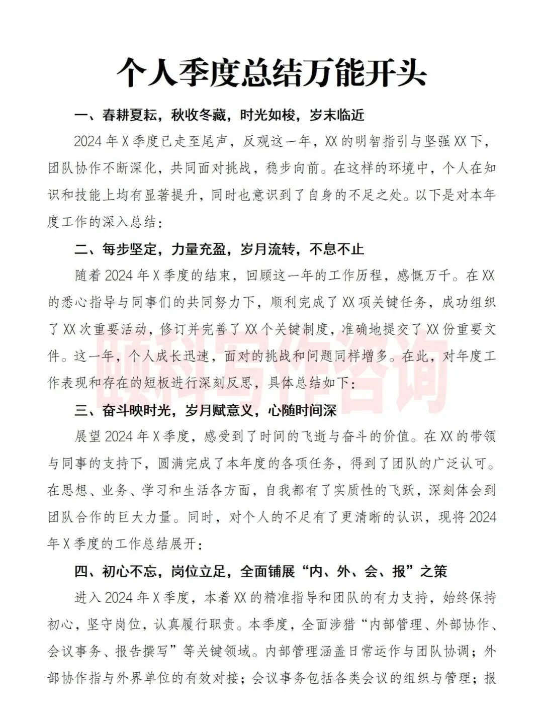 ? 季度总结难？轻松搞定的实用技巧！