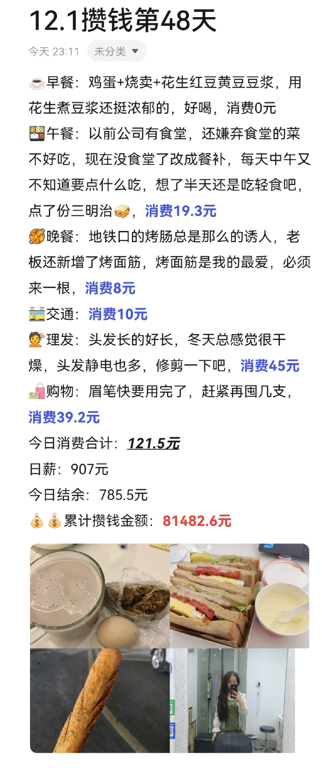 攒够100w就退休，48天已攒8.14w，剪发篇