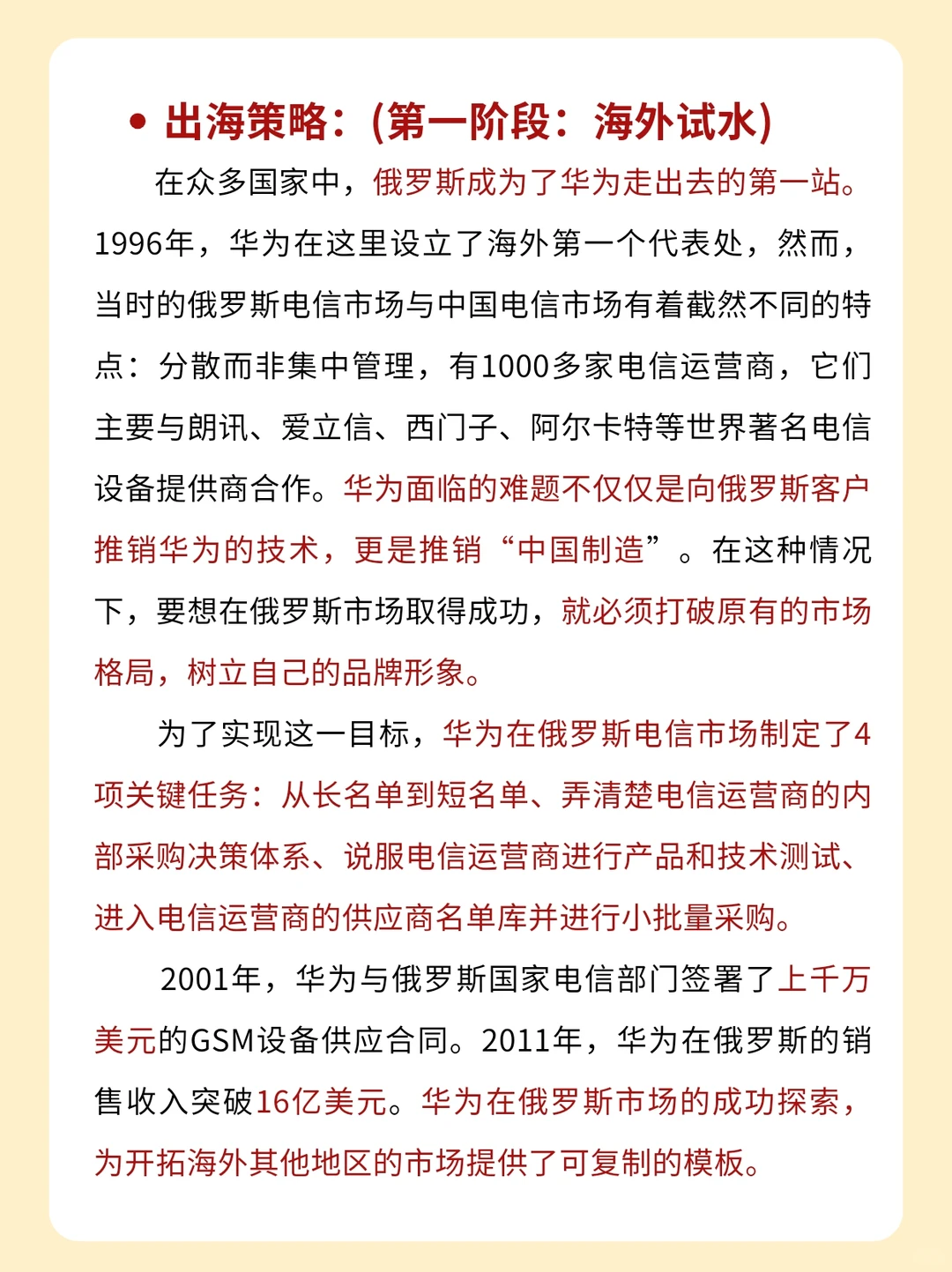 每天认识一家出海企业——华为