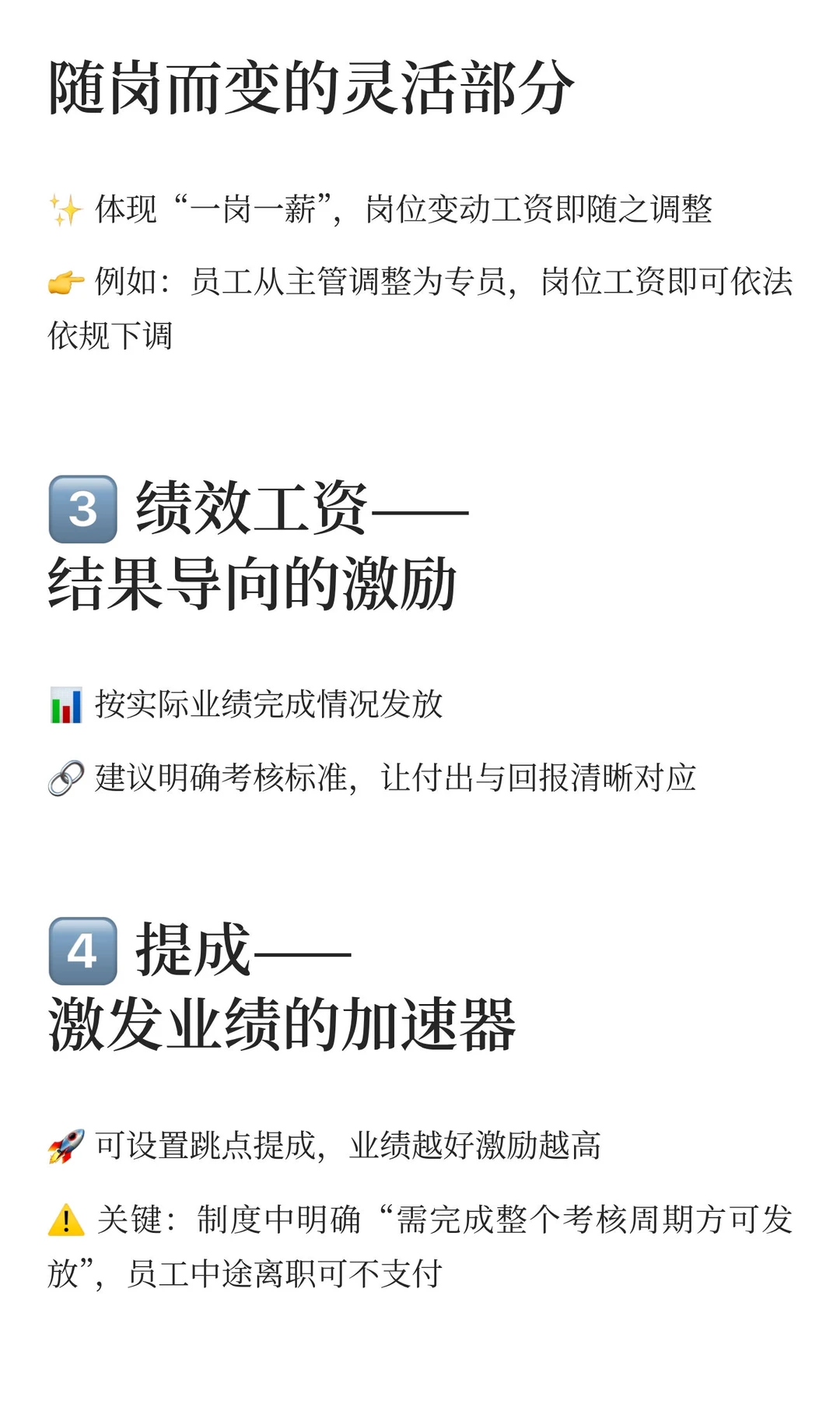 ?社保新规下必须懂的薪酬拆分法