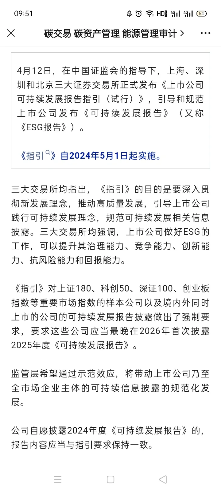 5月1日实施，这些公司必须在2026年披露ESG报
