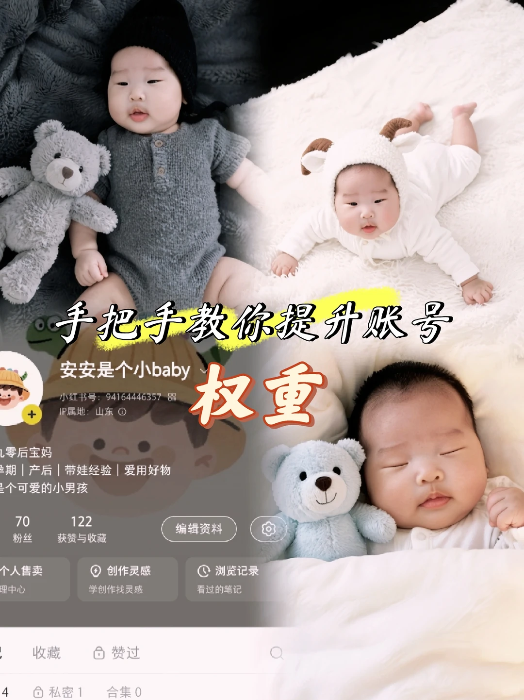 手把手教你提升账号权重