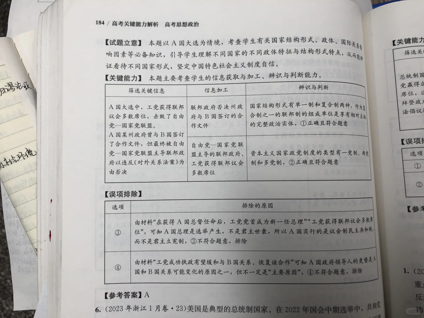 权威教辅政治高考答案错误