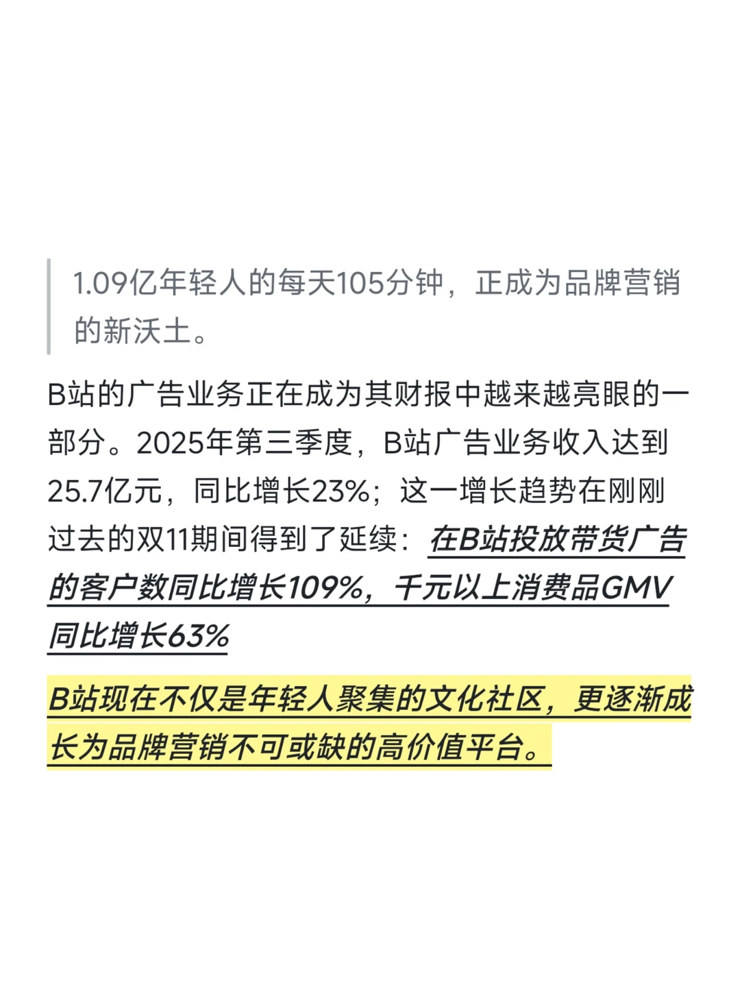 双11电商平台在互卷,B站在收割