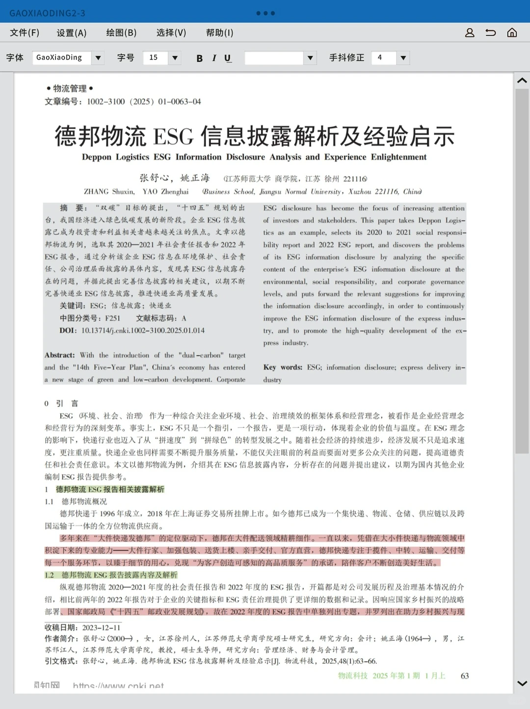 ESG实践案例?｜物流行业洞察-德邦?