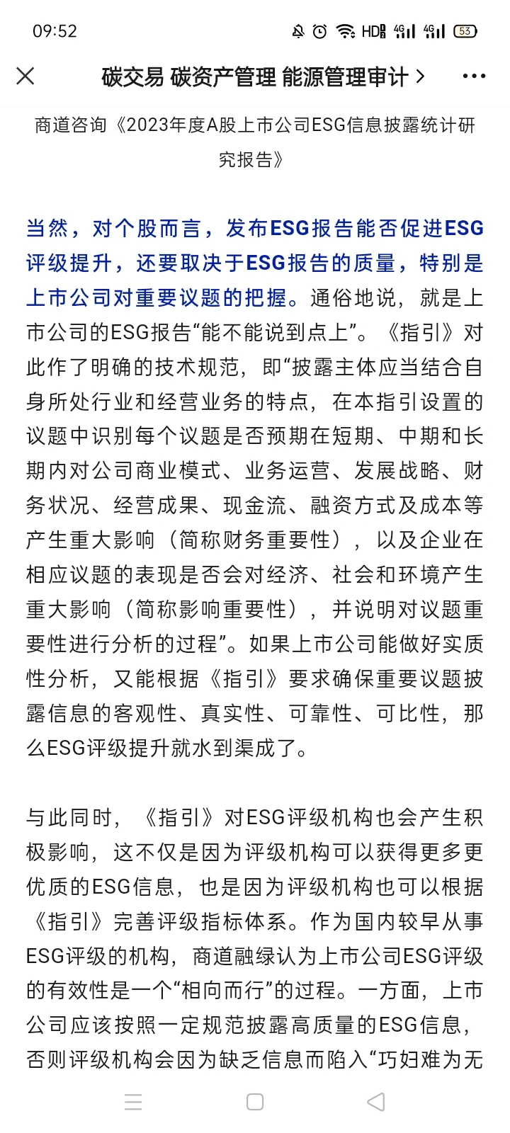 5月1日实施，这些公司必须在2026年披露ESG报