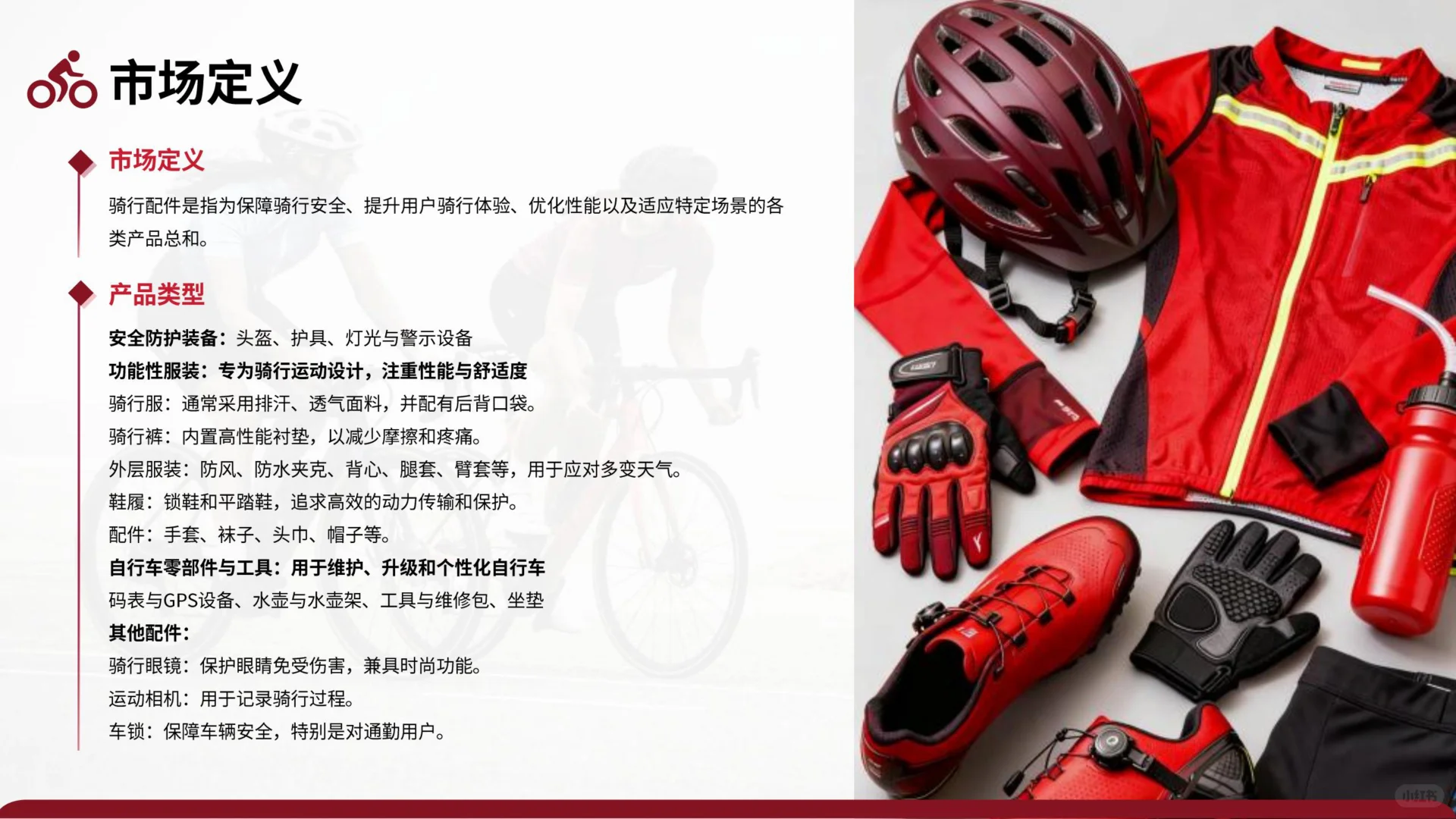 2025骑行配件出海研究报告