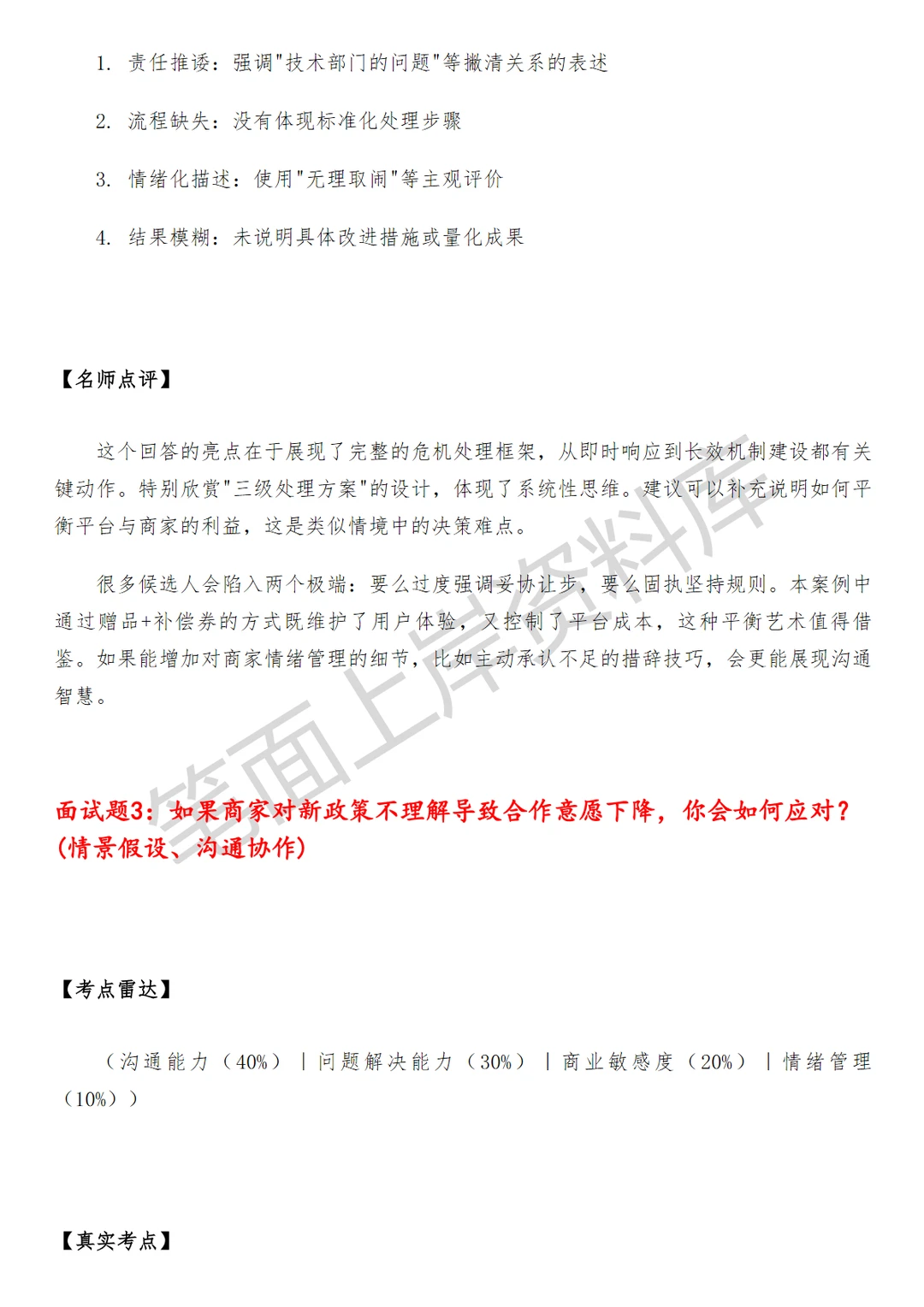 京东商家生态运营