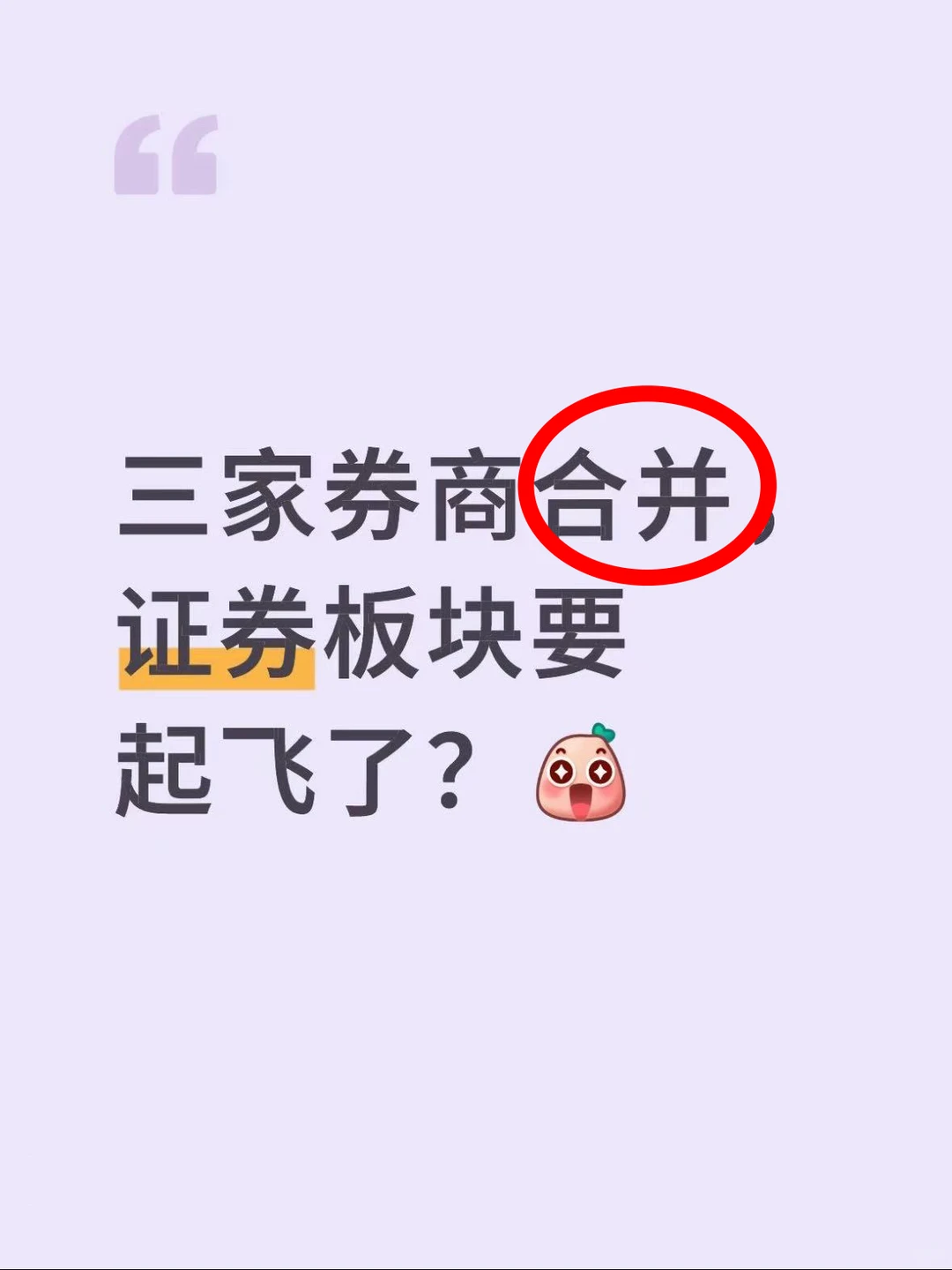 券商圈大消息！万亿级投行要来了？