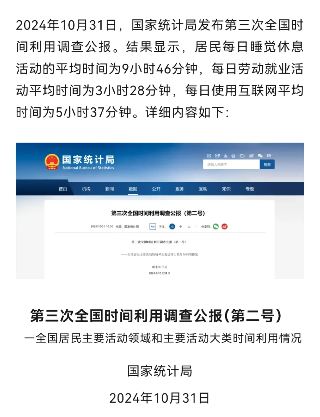 最新公报: 每日平均劳动时间仅3时28分？