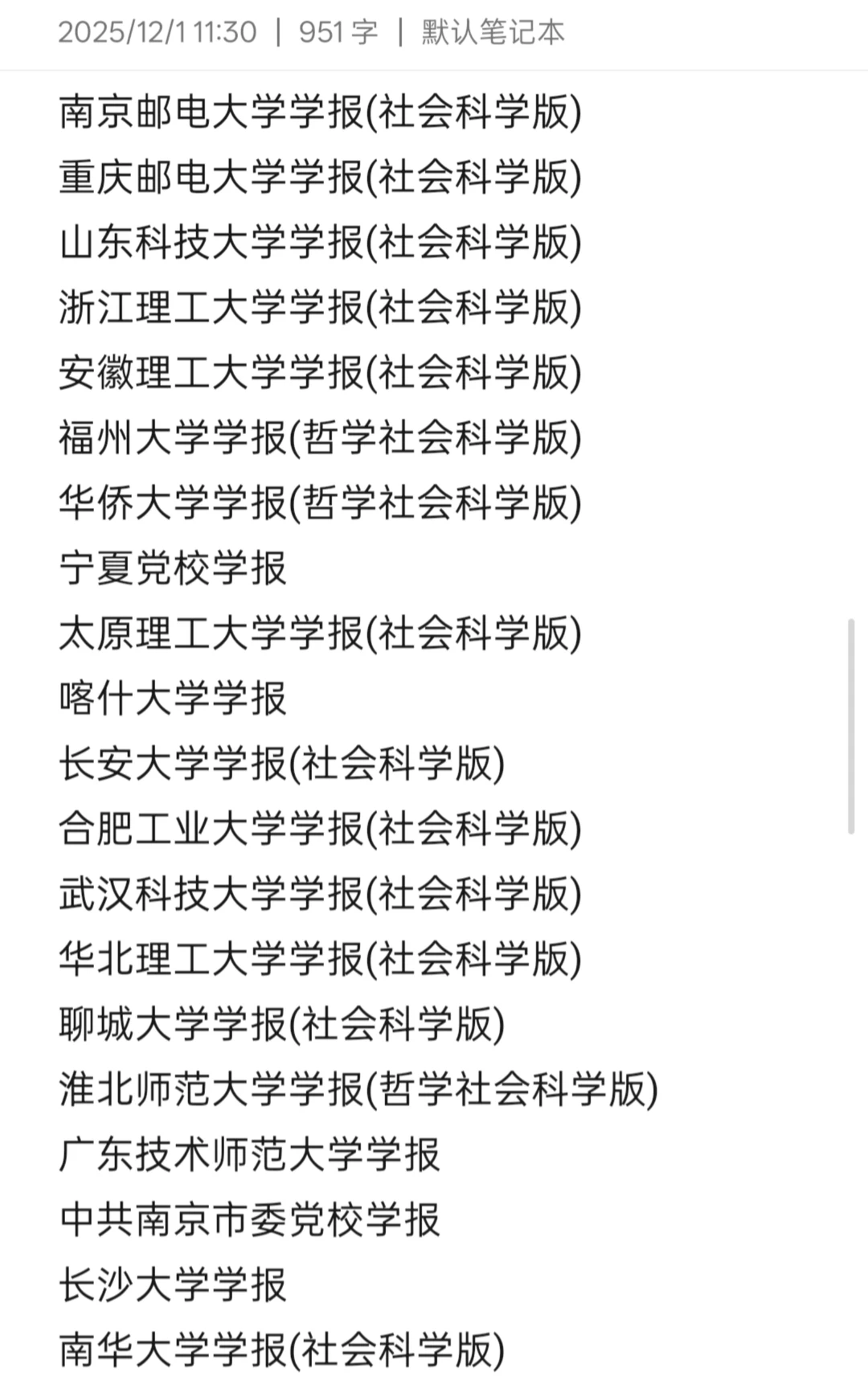 政治经济学 投稿推荐