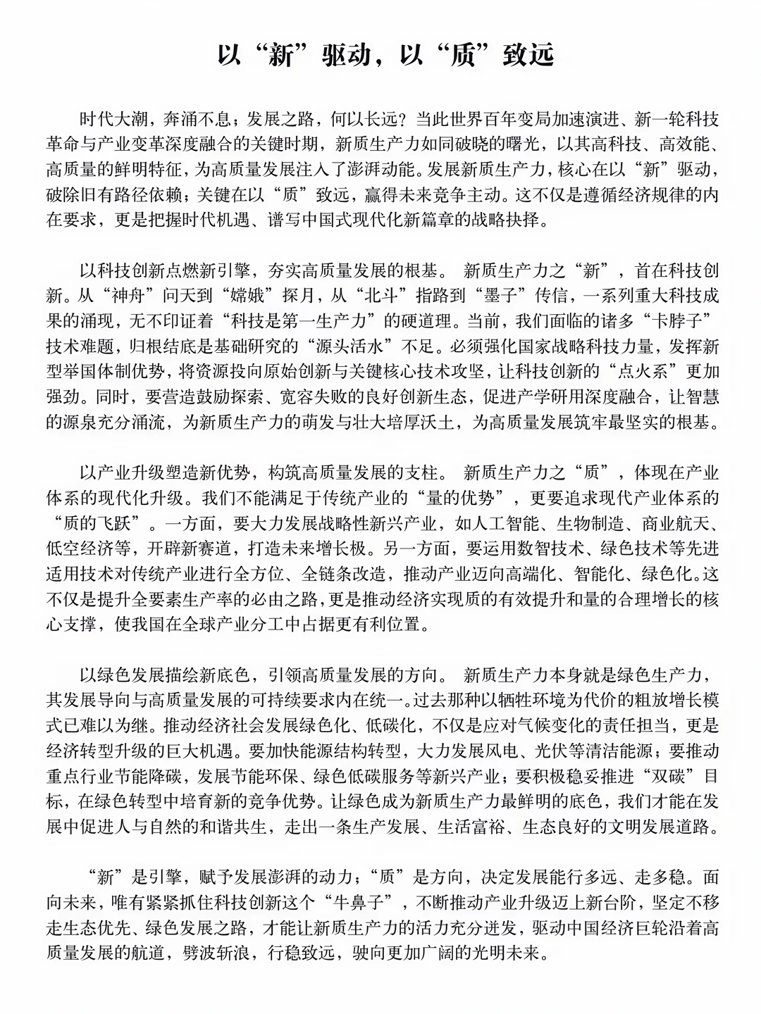 26国考申论三大话题预测！附范文