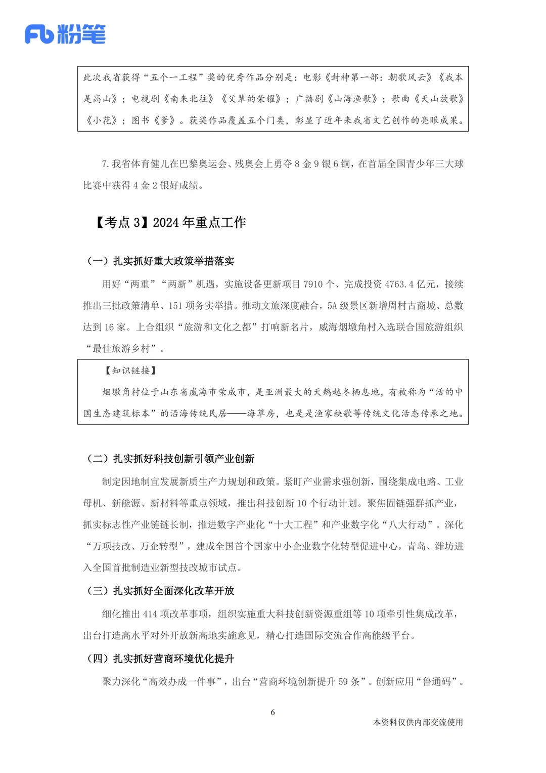 2025山东省政府工作报告梳理！背就够了