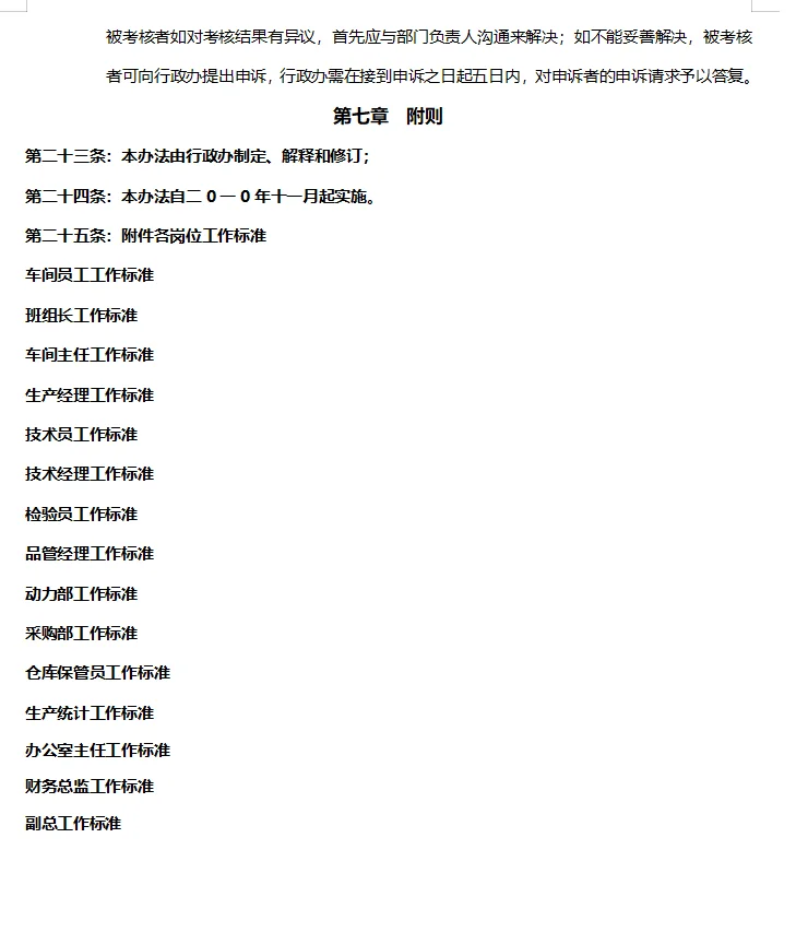 员工绩效考核实施和管理（中小企业）