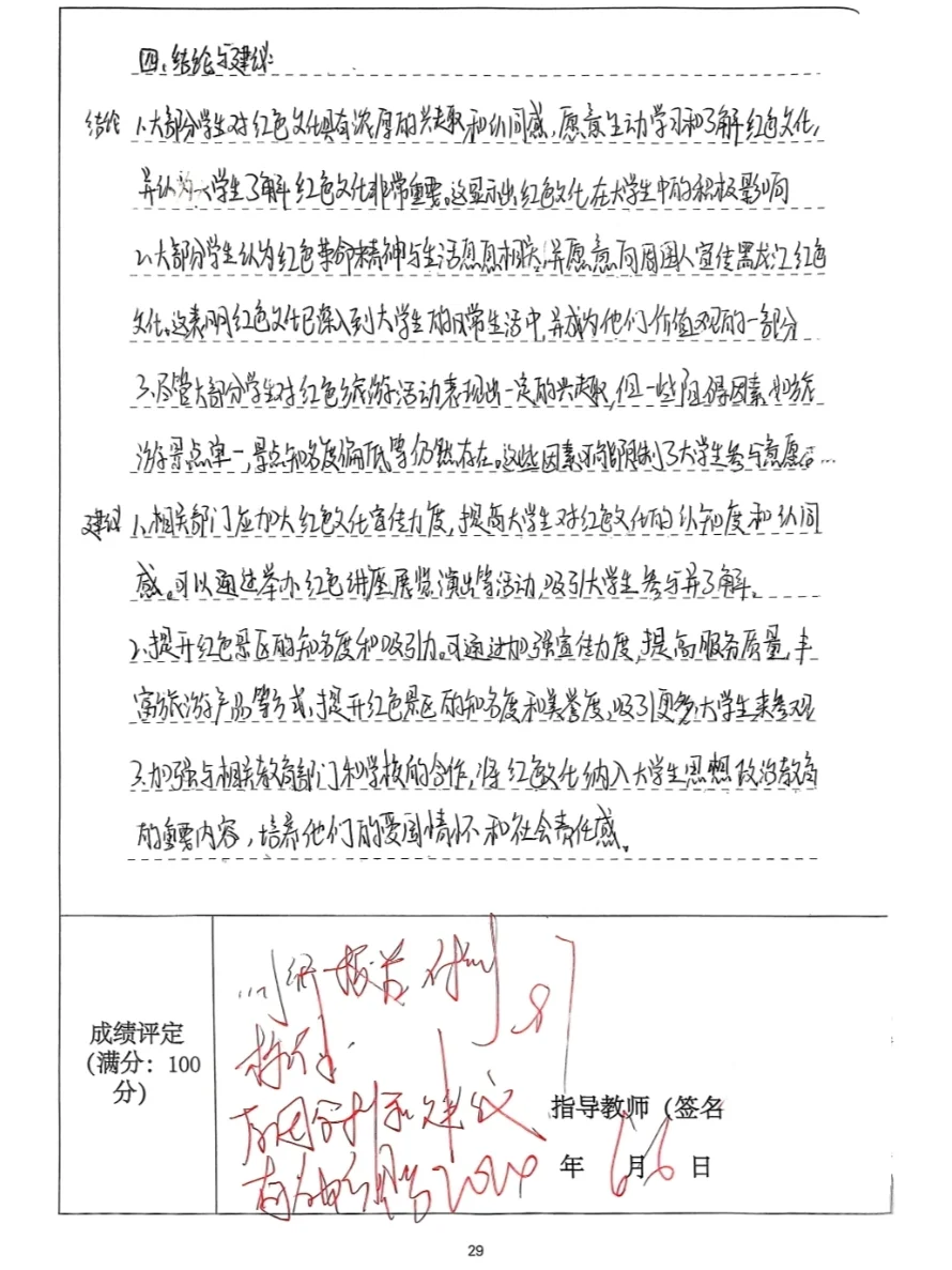 调查研究 马原实践报告