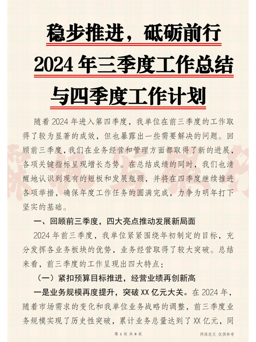 银行2024年三季度工作总结与四季度工作计划