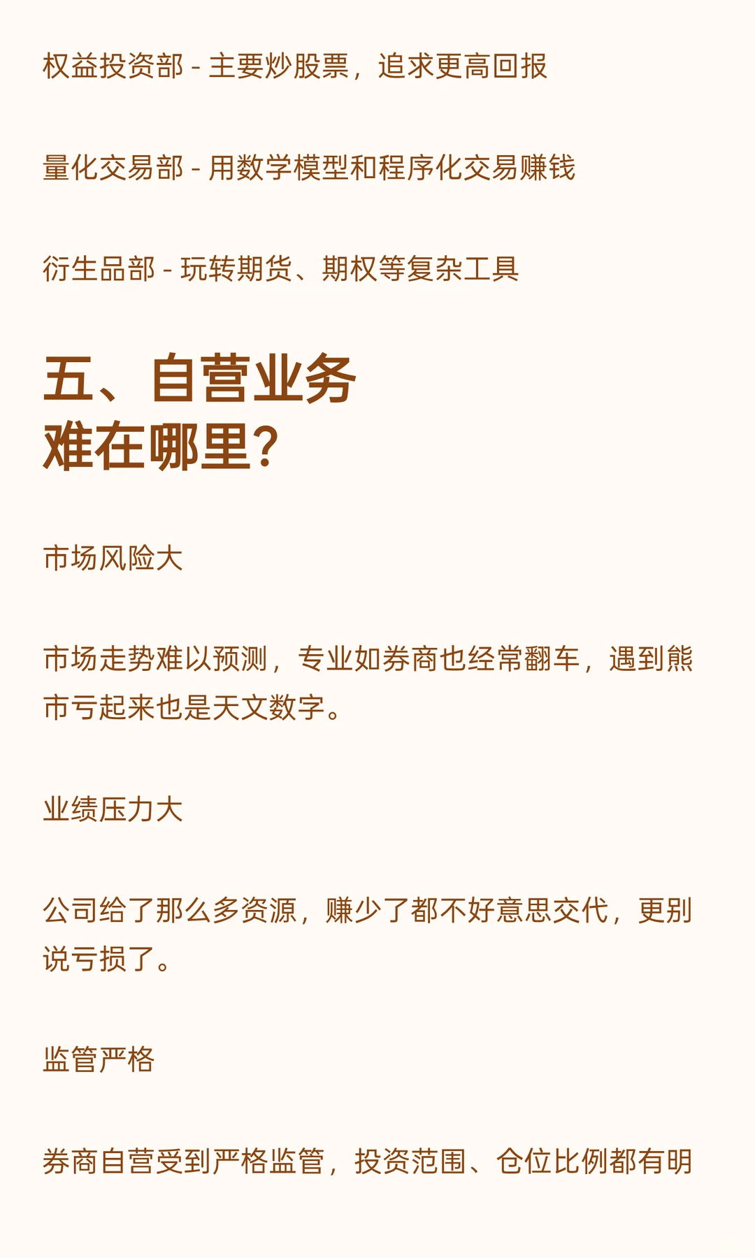 一周一个金融知识点：券商自营业务