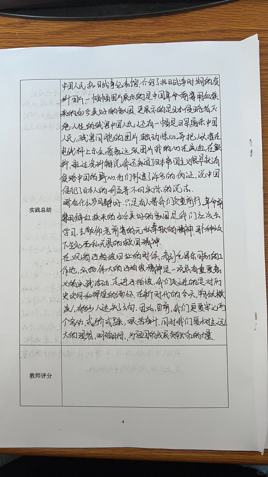 中国近代史实践报告第二篇