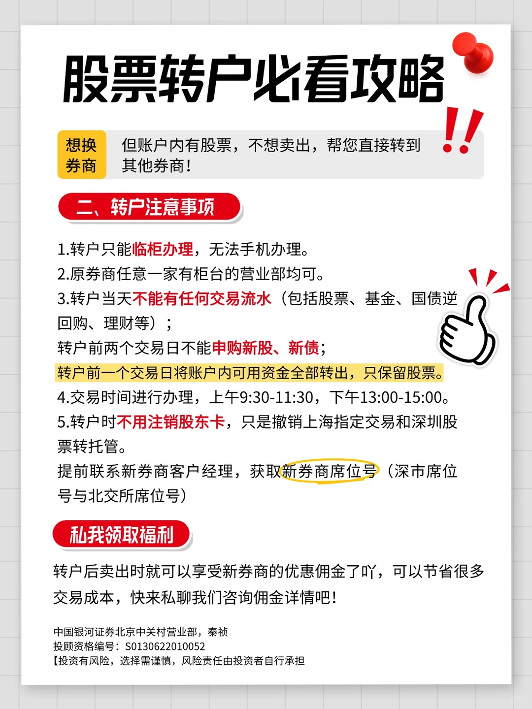 不卖股票，也能更换券商—股票转户必看攻略