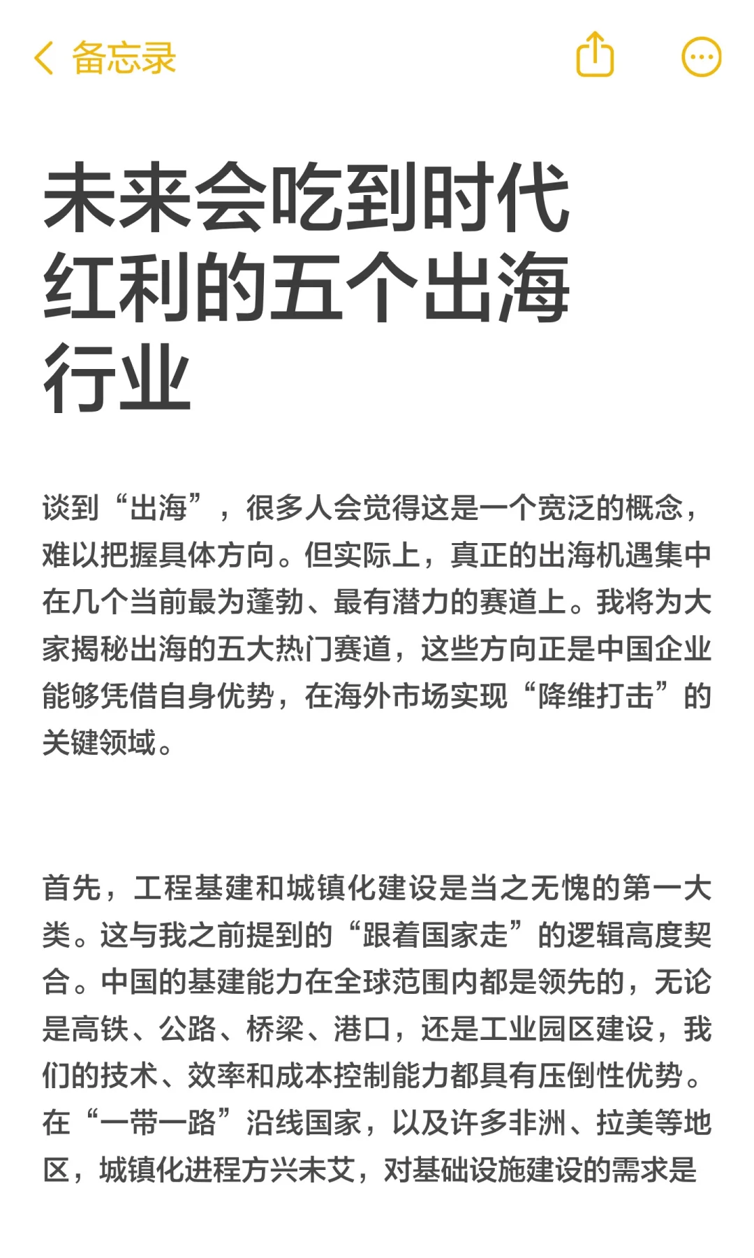 年轻人抓住出海红利，该选择哪些行业？