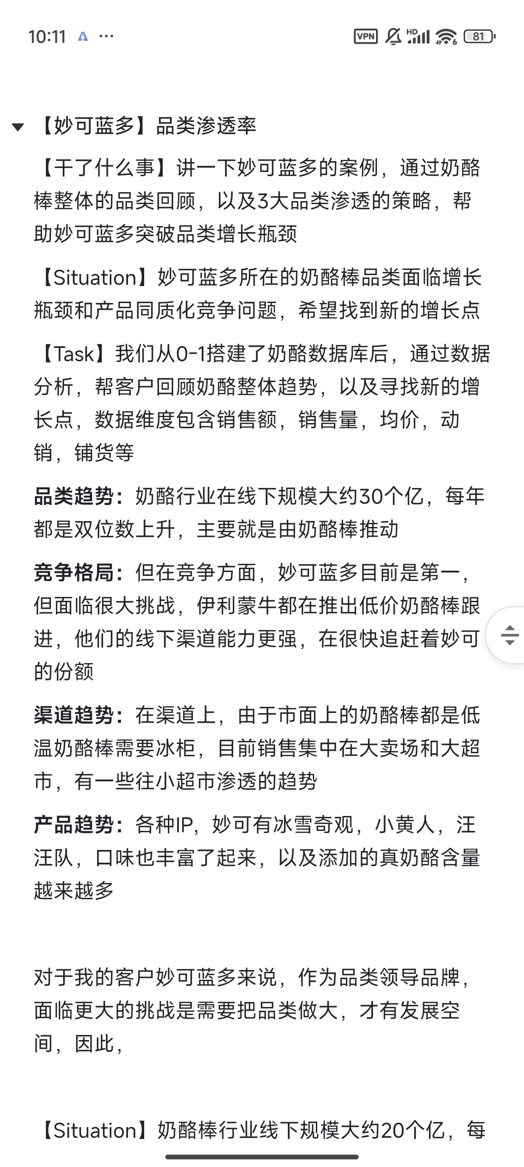 美团商业分析岗:年薪70万➕面试复盘