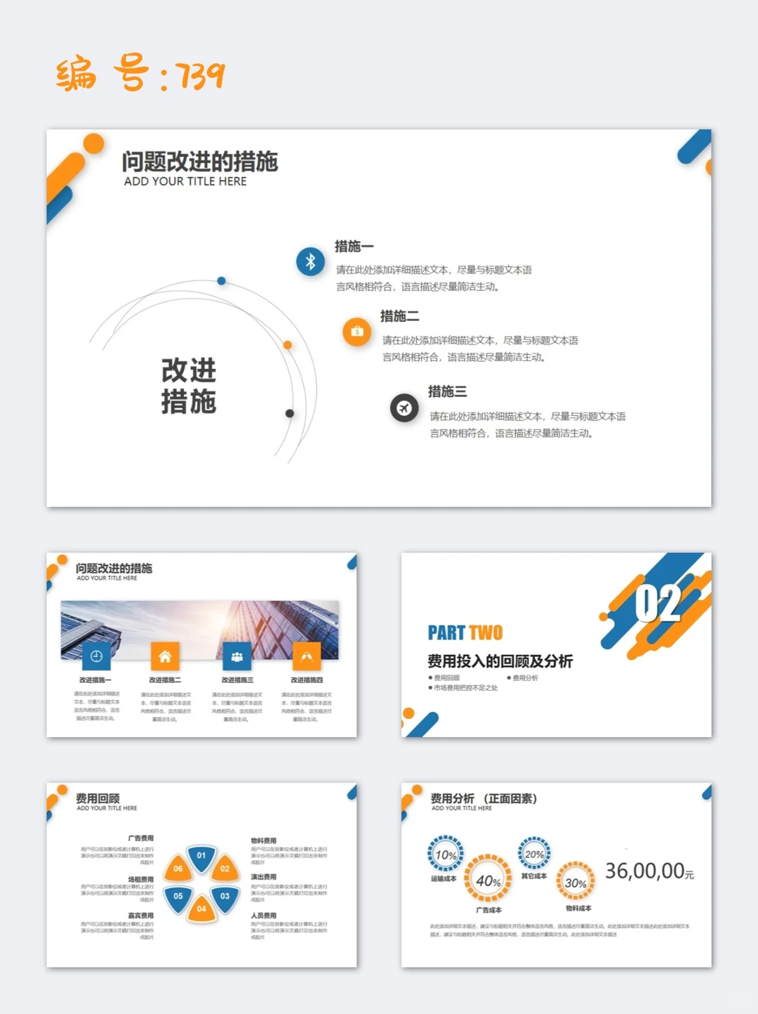 蓝橙色简约季度工作总结工作计划ppt模板