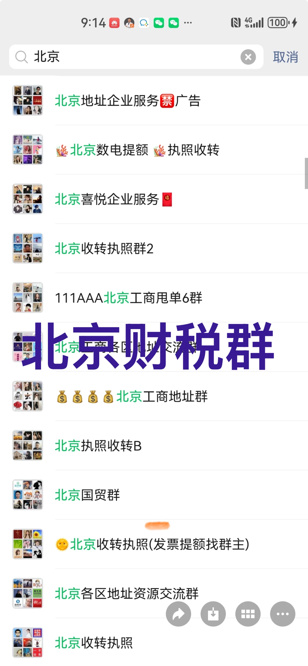 帝都企业主集合！你需要的不是会计，是一位