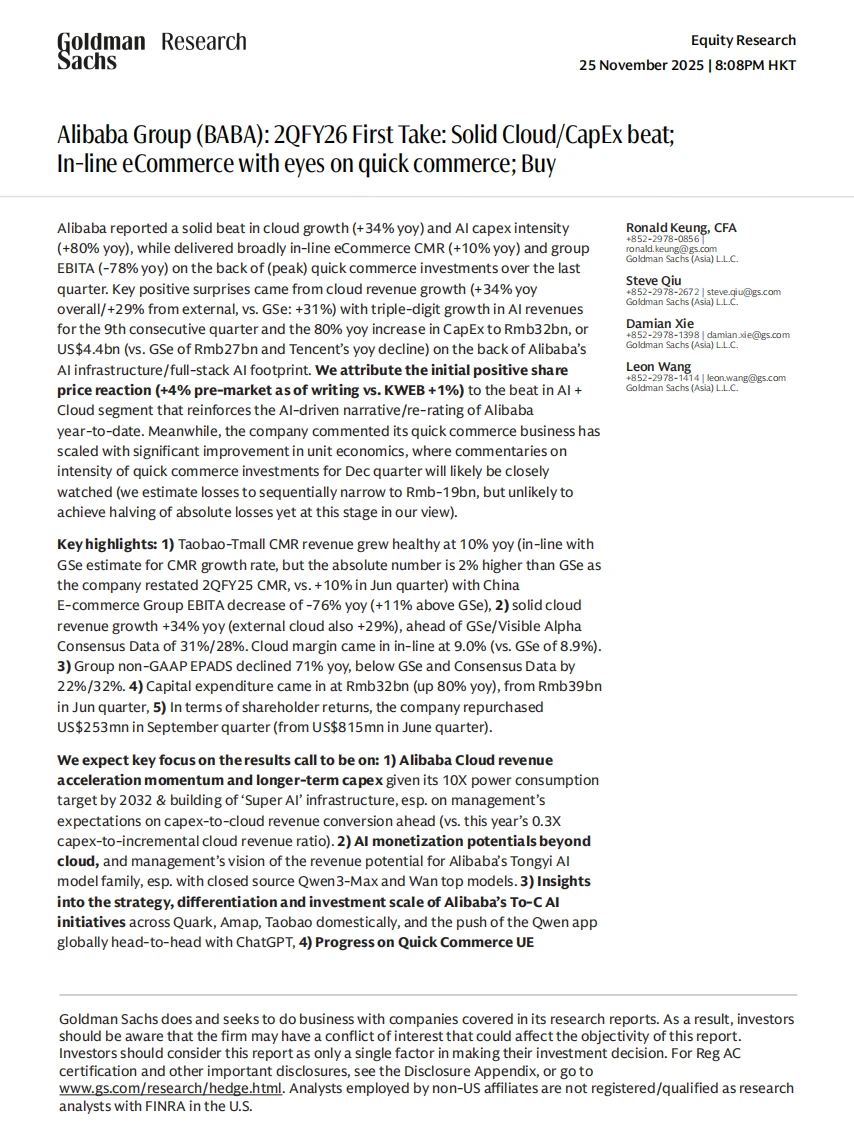 高盛研报,阿里巴巴财报解读,从卖货到卖算力