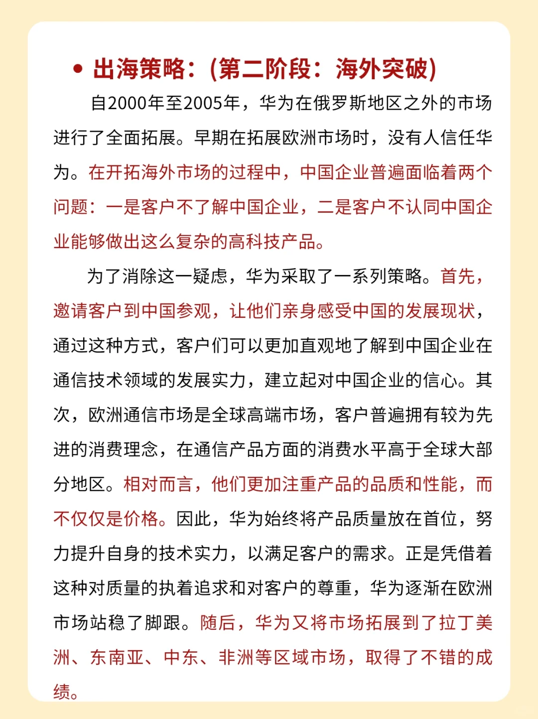 每天认识一家出海企业——华为