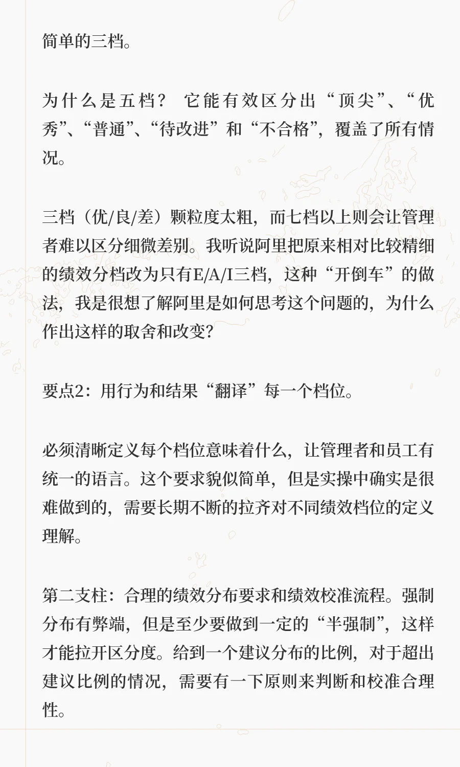 字节绩效改革和绩效管理四支柱