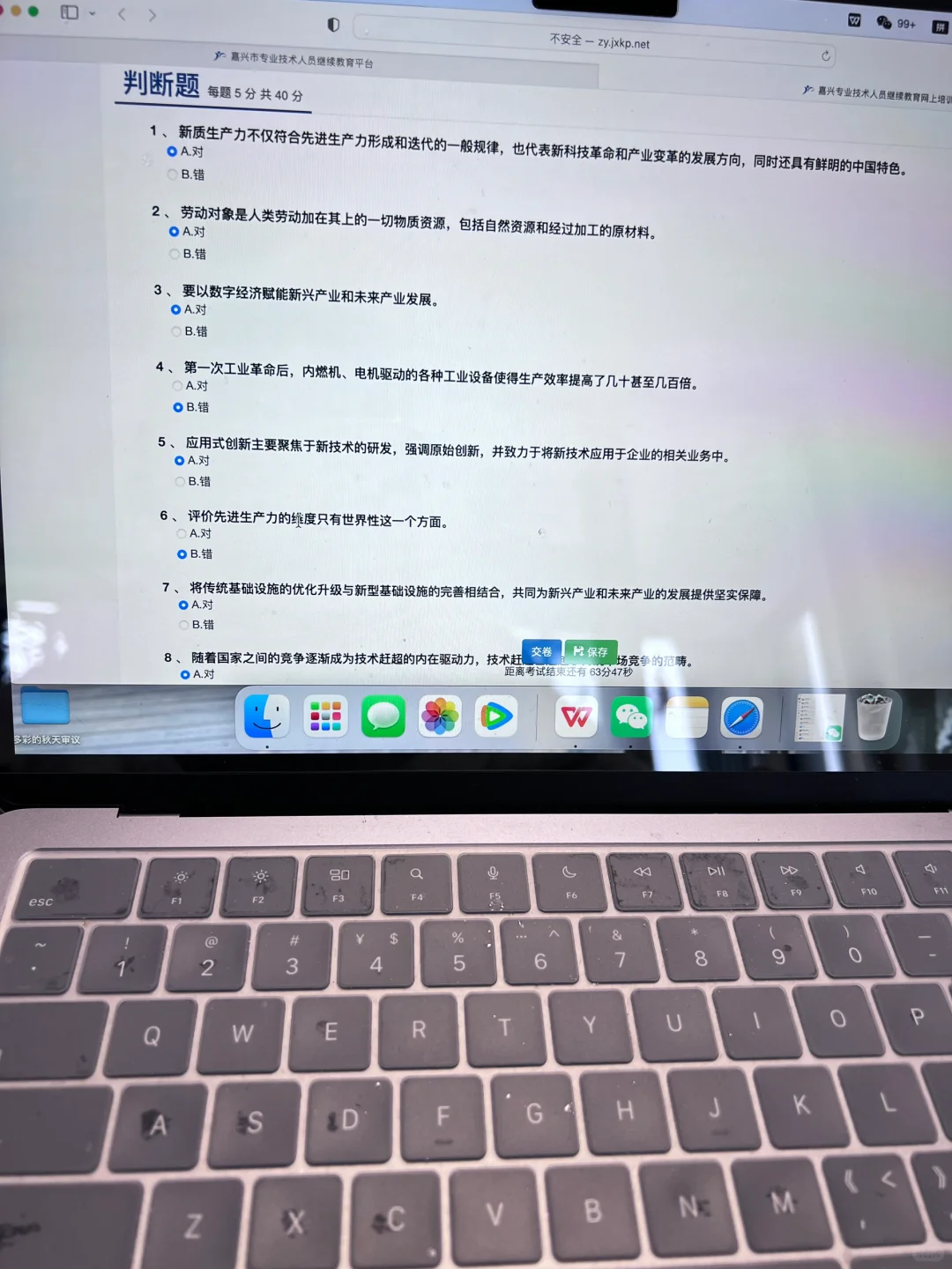 2025公需课—新质生产力85分