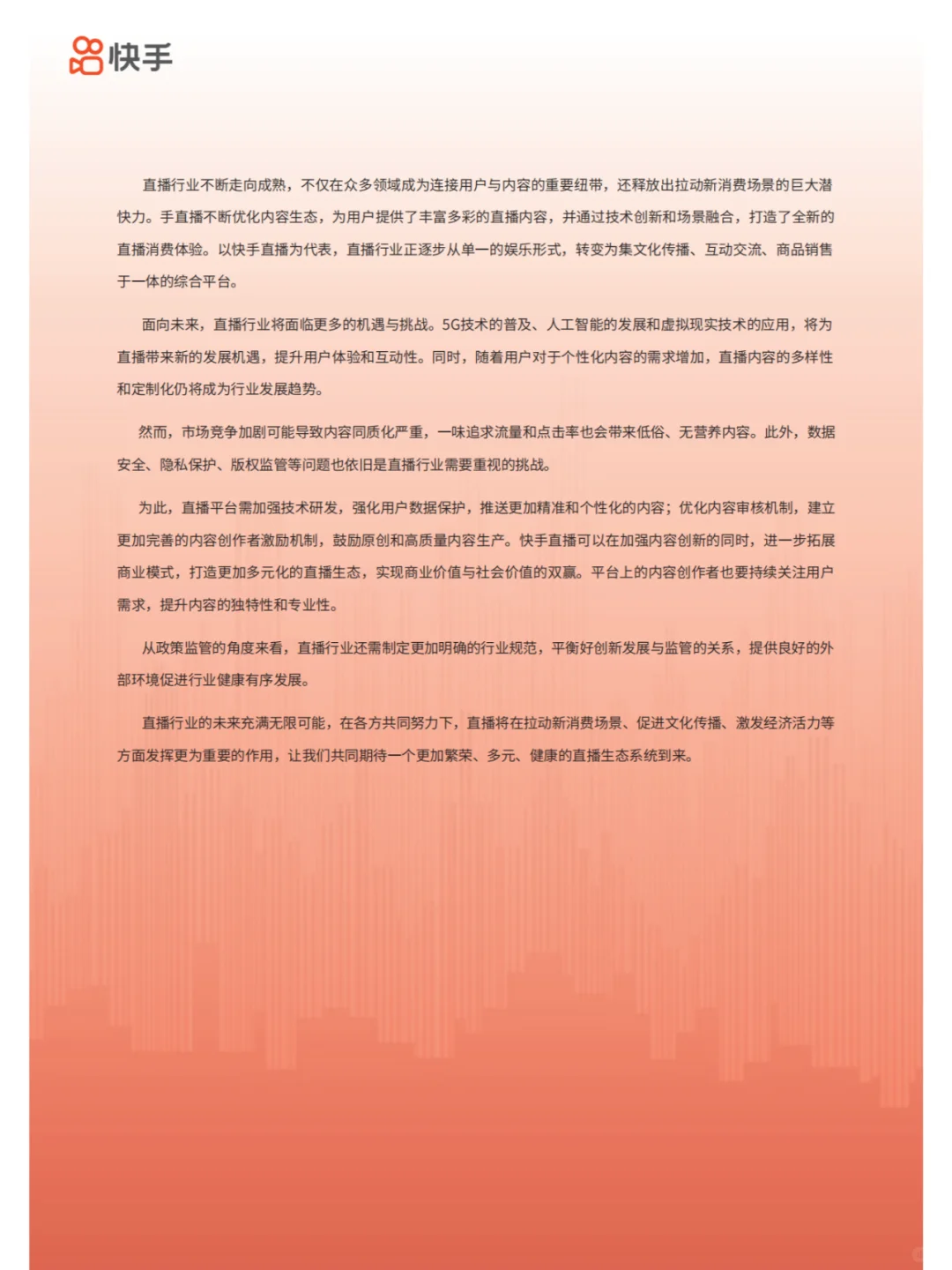 直播优质内容拉动新消费-2024快手直播生态